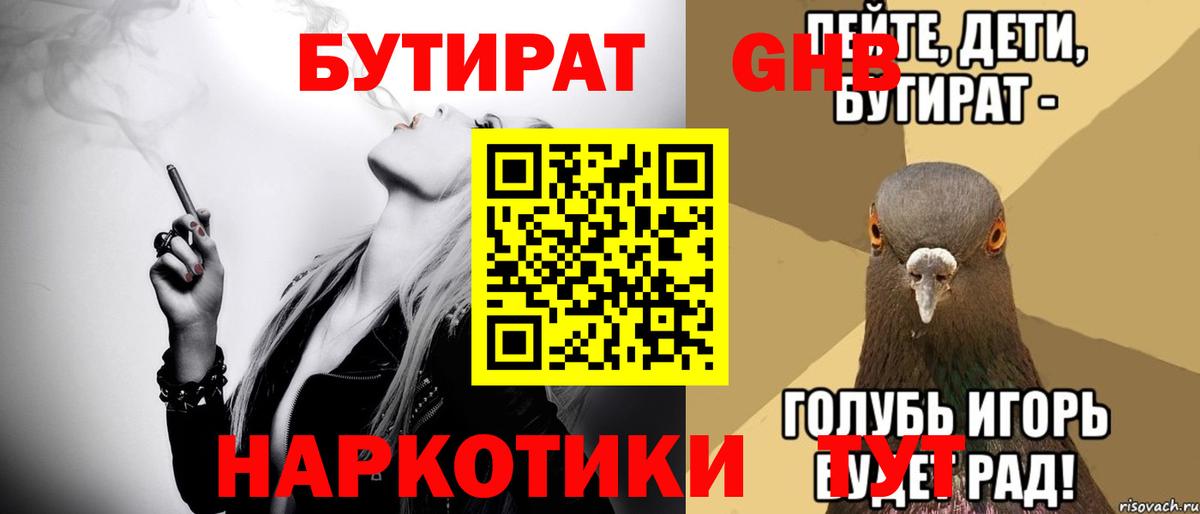 БУТИРАТ жидкий экстази Казань