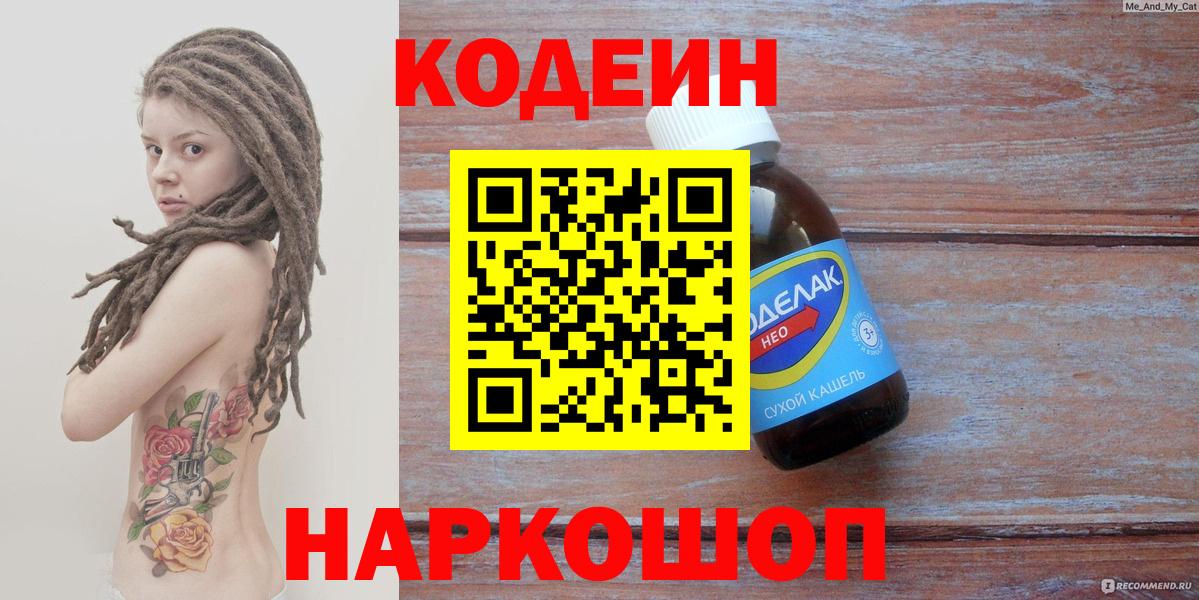 Казань  Кодеиновый сироп Lean напиток Lean (лин)  Кодеиновый сироп Lean Purple Drank  Вход с VPN 